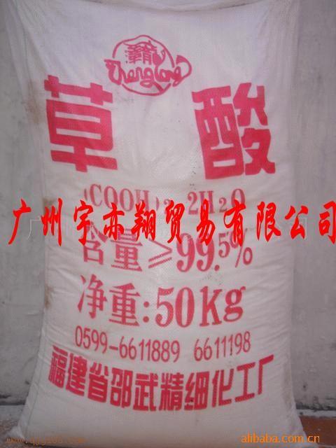 福建邵武草酸