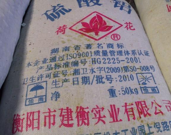 供应湖南荷花硫酸铝