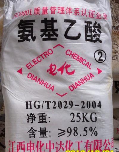 供应江西电化甘氨酸